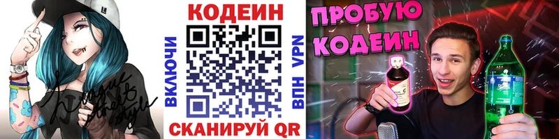 Кодеин Purple Drank  Вологда 